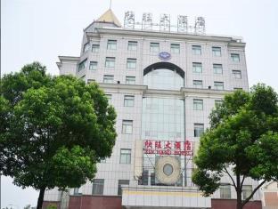 无锡市欣旺大酒店 外观 照片